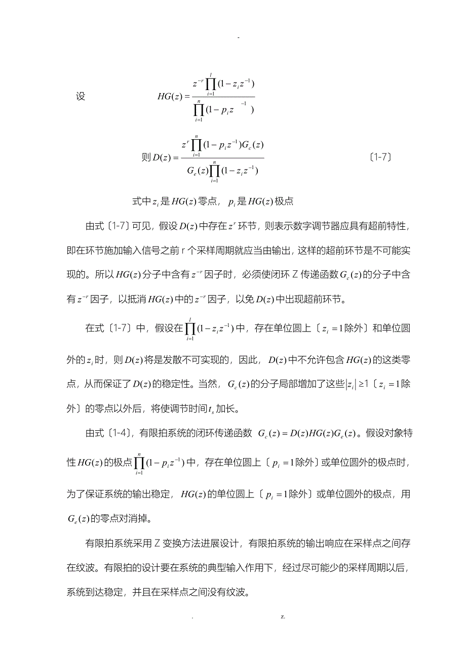 有限拍无纹波的设计_第4页