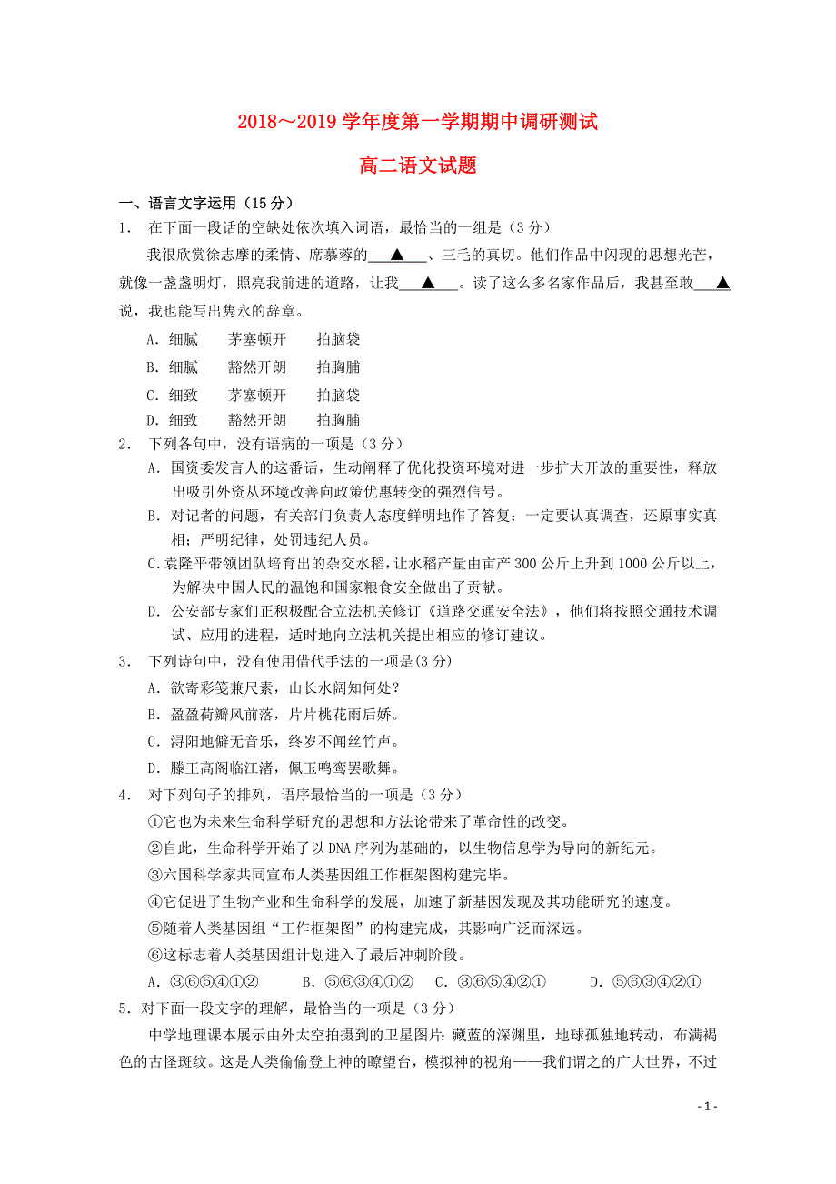 江苏省江阴一中高二语文上学期期中试题01280295_第1页