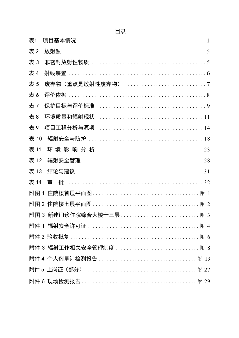 中山市黄圃人民医院使用125Ⅰ粒子源项目环境影响报告表.docx_第3页