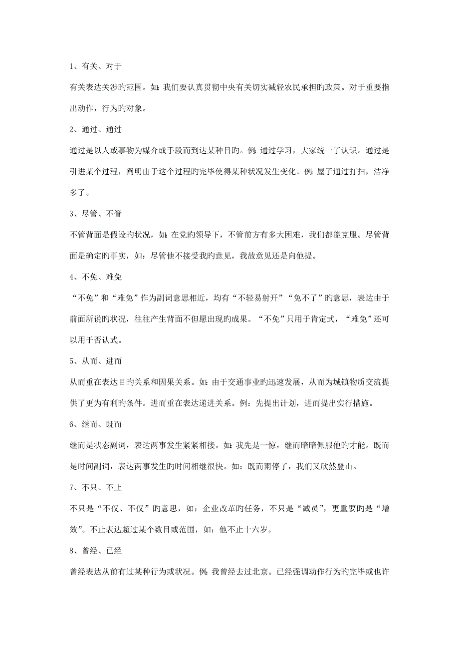 行测言语理解理与表达近义词辨析组_第1页