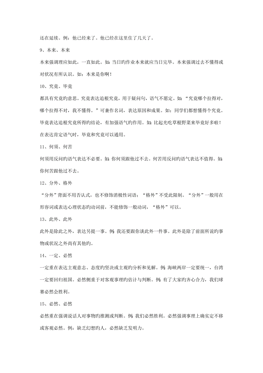 行测言语理解理与表达近义词辨析组_第2页