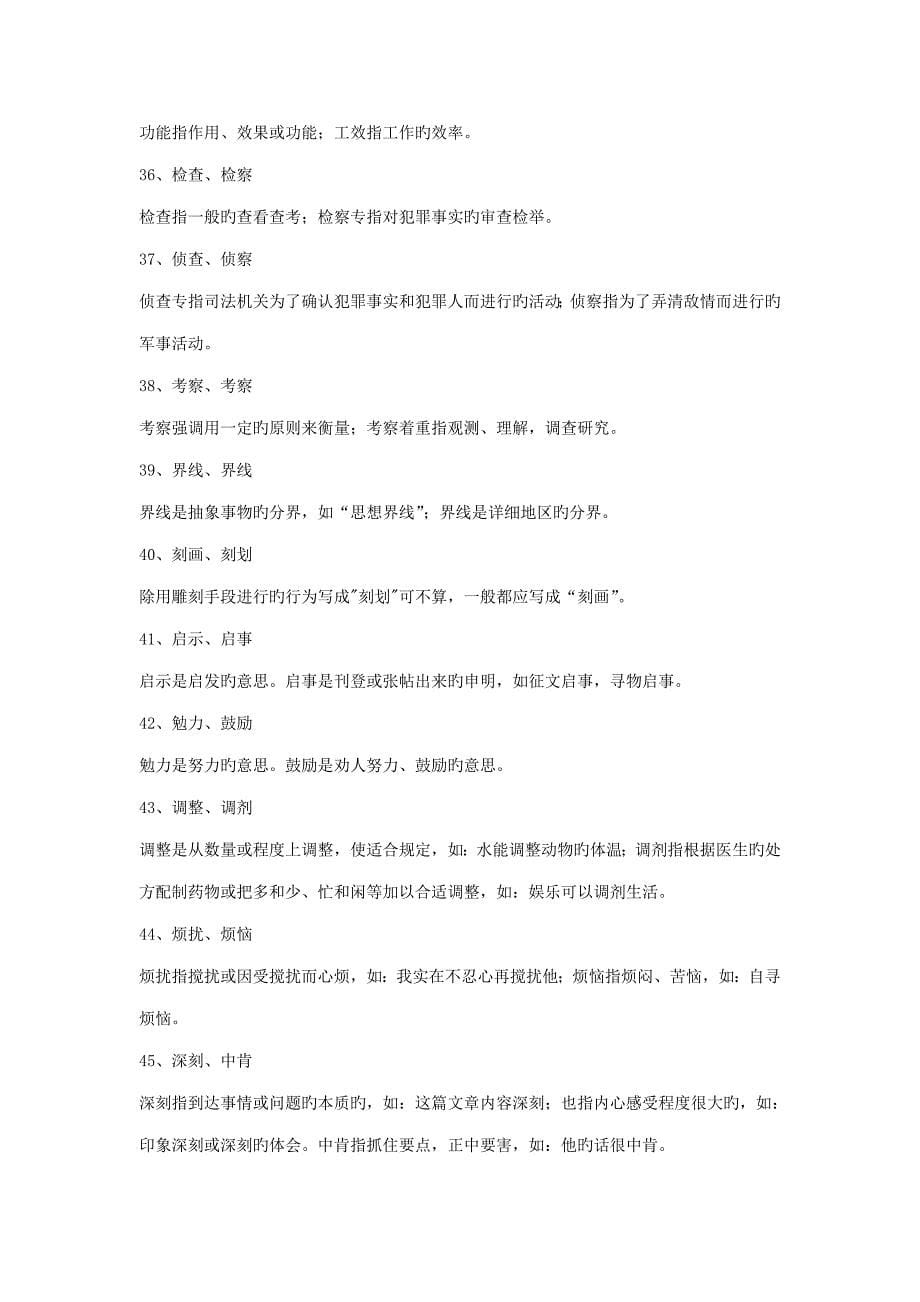 行测言语理解理与表达近义词辨析组_第5页