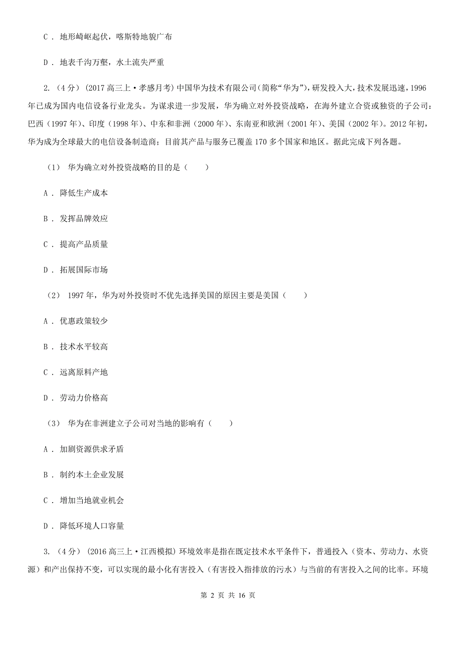 辽宁省铁岭市2019版高二上学期地理期末考试试卷B卷_第2页