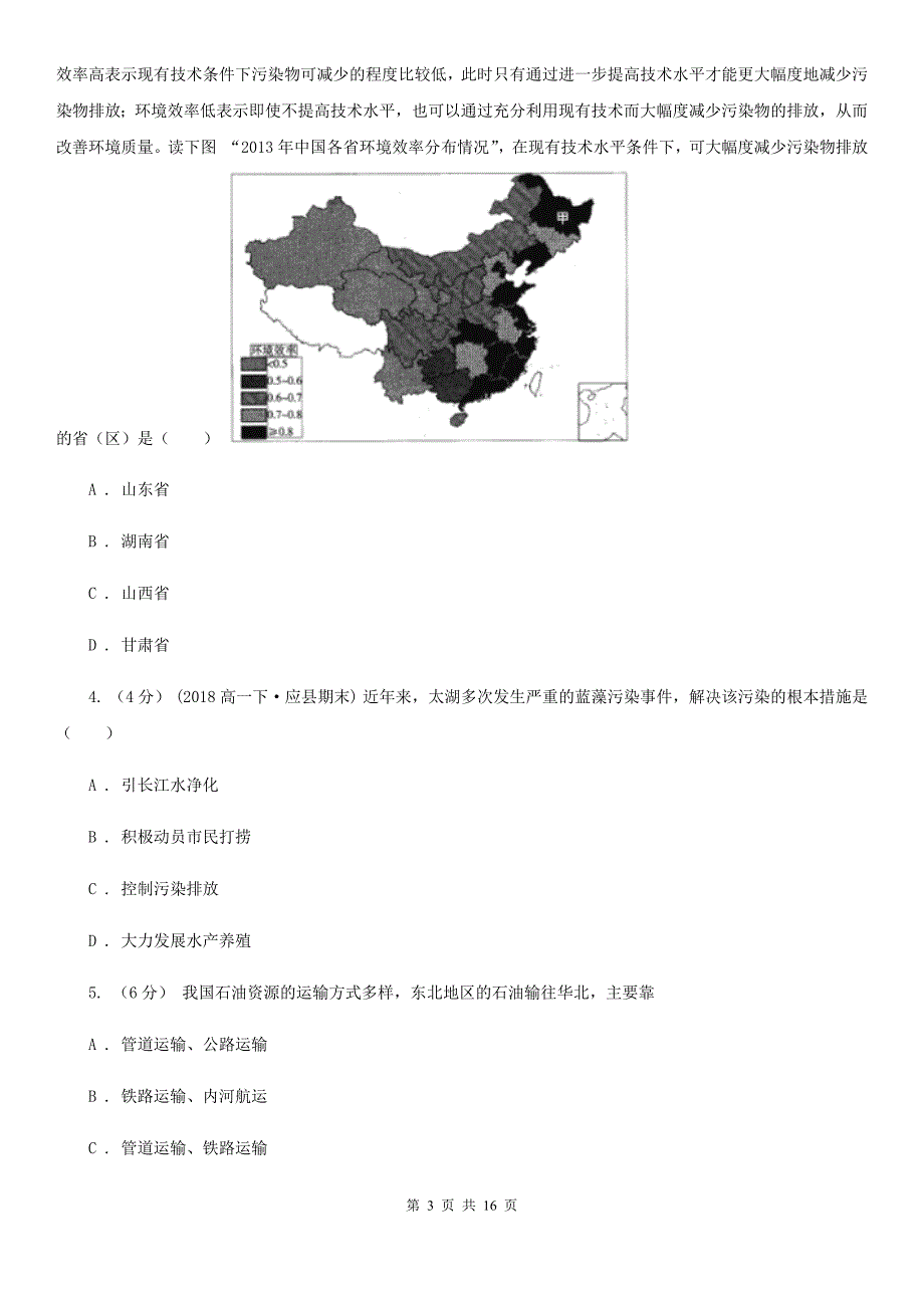 辽宁省铁岭市2019版高二上学期地理期末考试试卷B卷_第3页