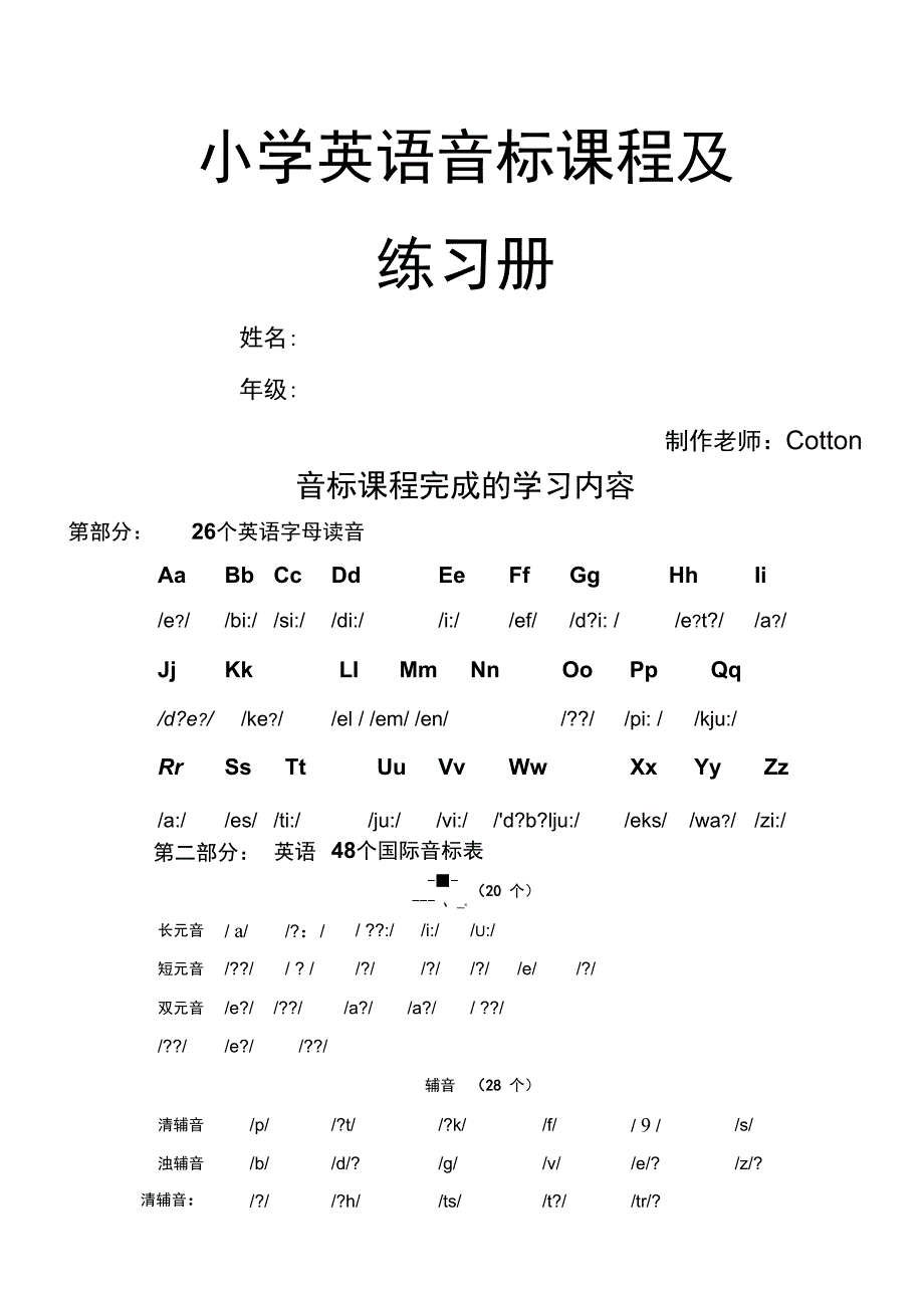 音标课程及练习册_第1页