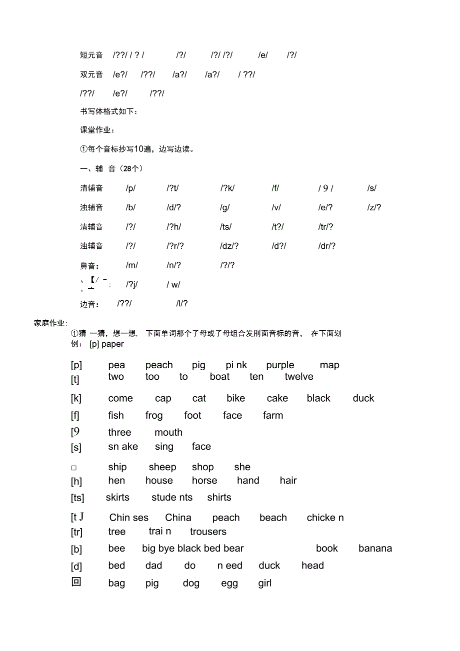 音标课程及练习册_第3页