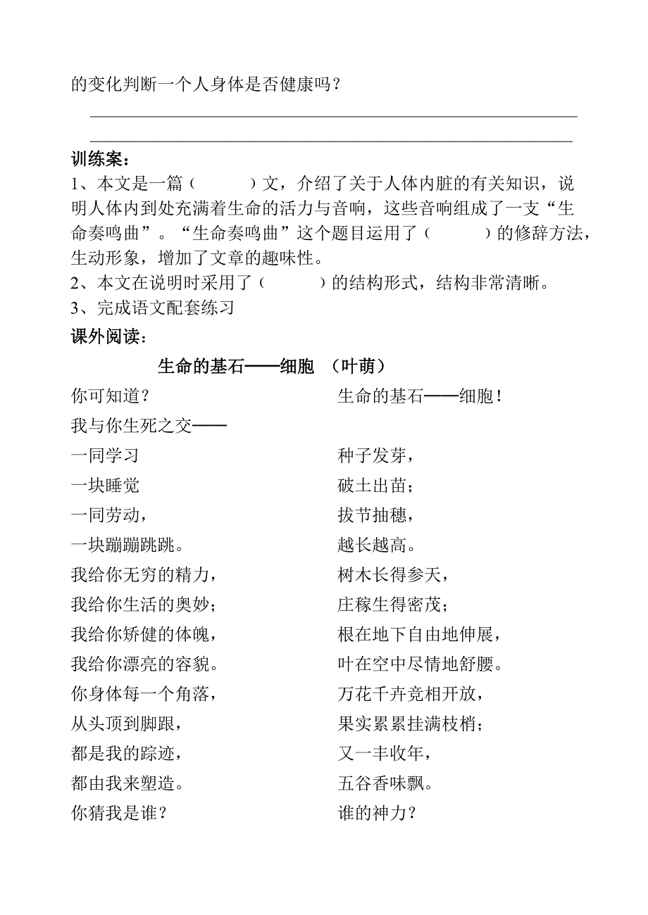 《生命奏鸣曲》导学案刘丰琴_第3页