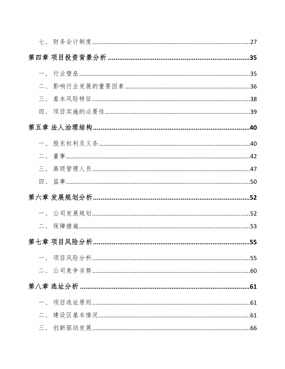 河北关于成立经编织布公司可行性研究报告_第3页