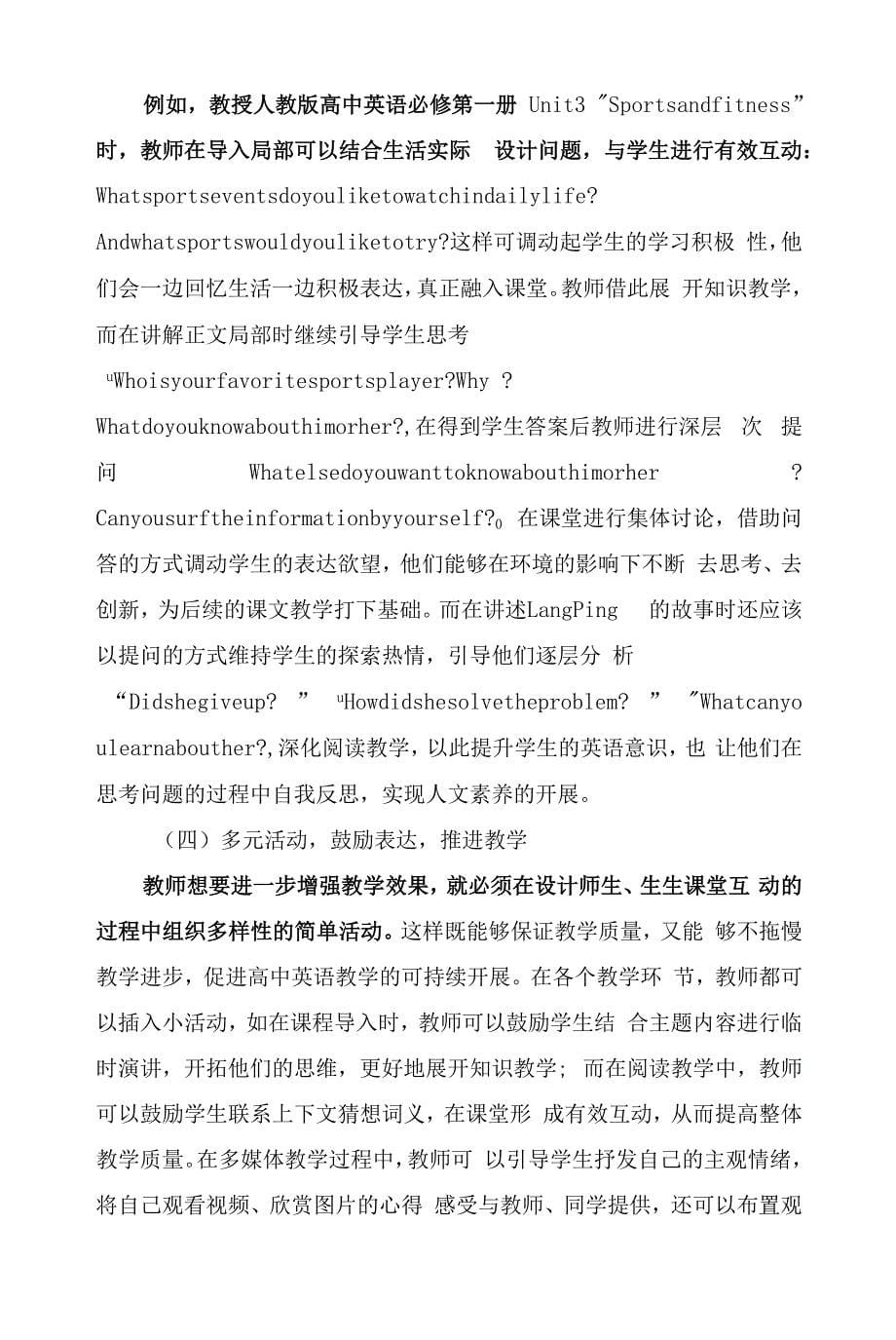 课堂互动教学模式在高中英语教学中的运用.docx_第5页