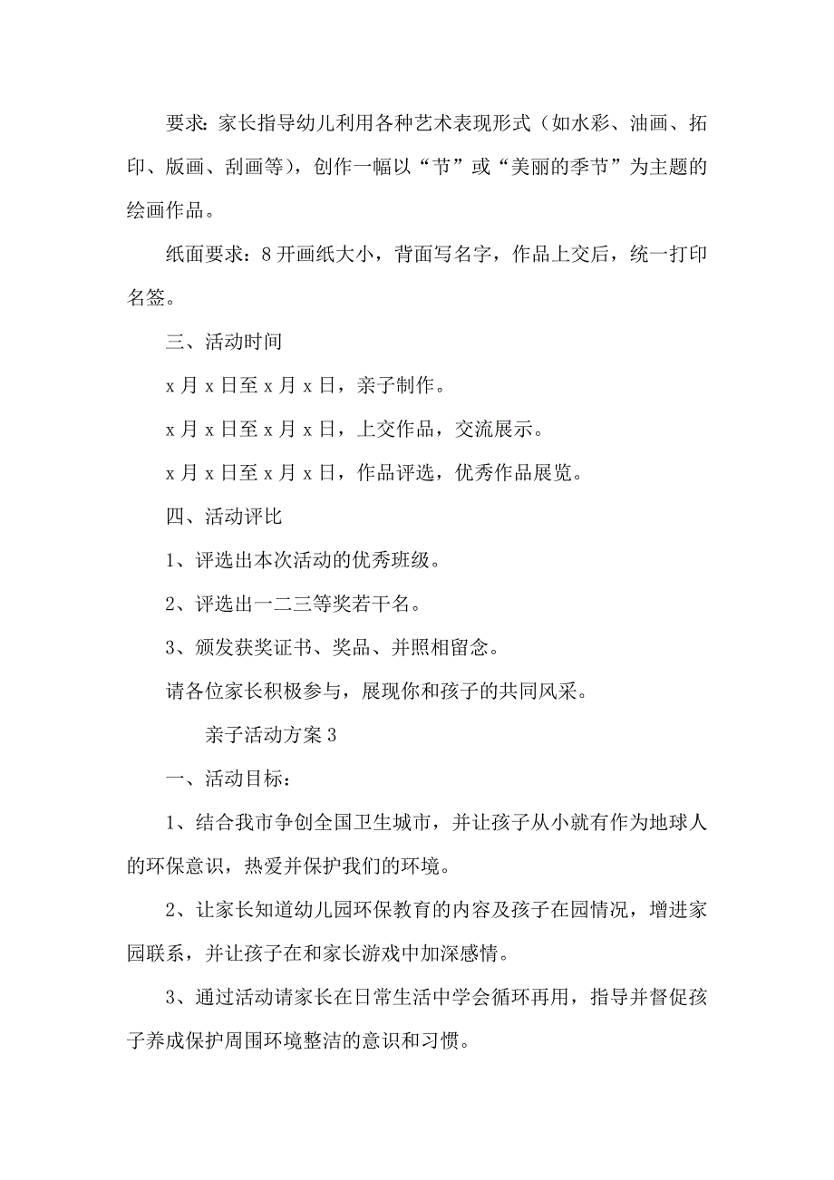 亲子活动方案_第4页