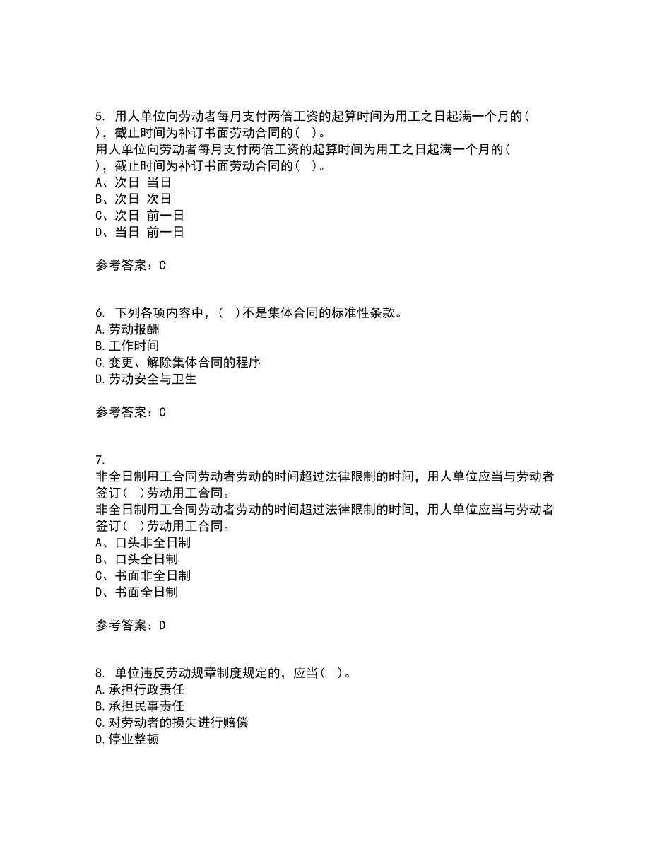 吉林大学21春《劳动合同法》在线作业二满分答案_94_第2页