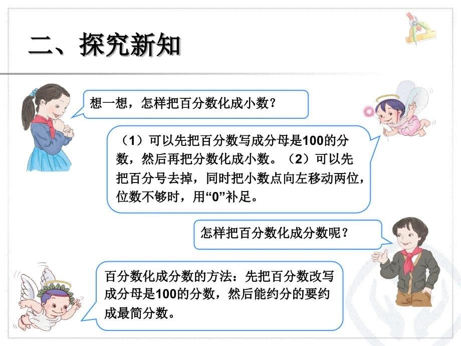 3求一个数的百分之几是多少百分数化分数小数_第5页