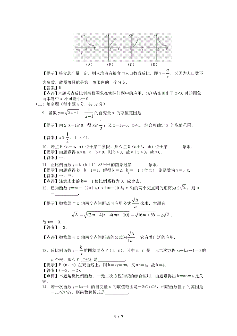 中考数学总复习函数提高测试_第3页