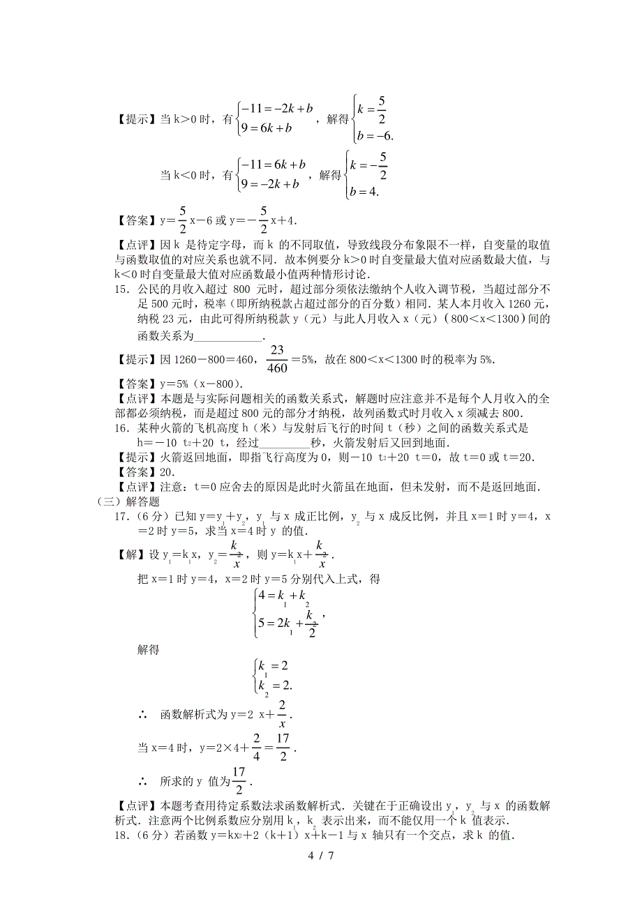 中考数学总复习函数提高测试_第4页