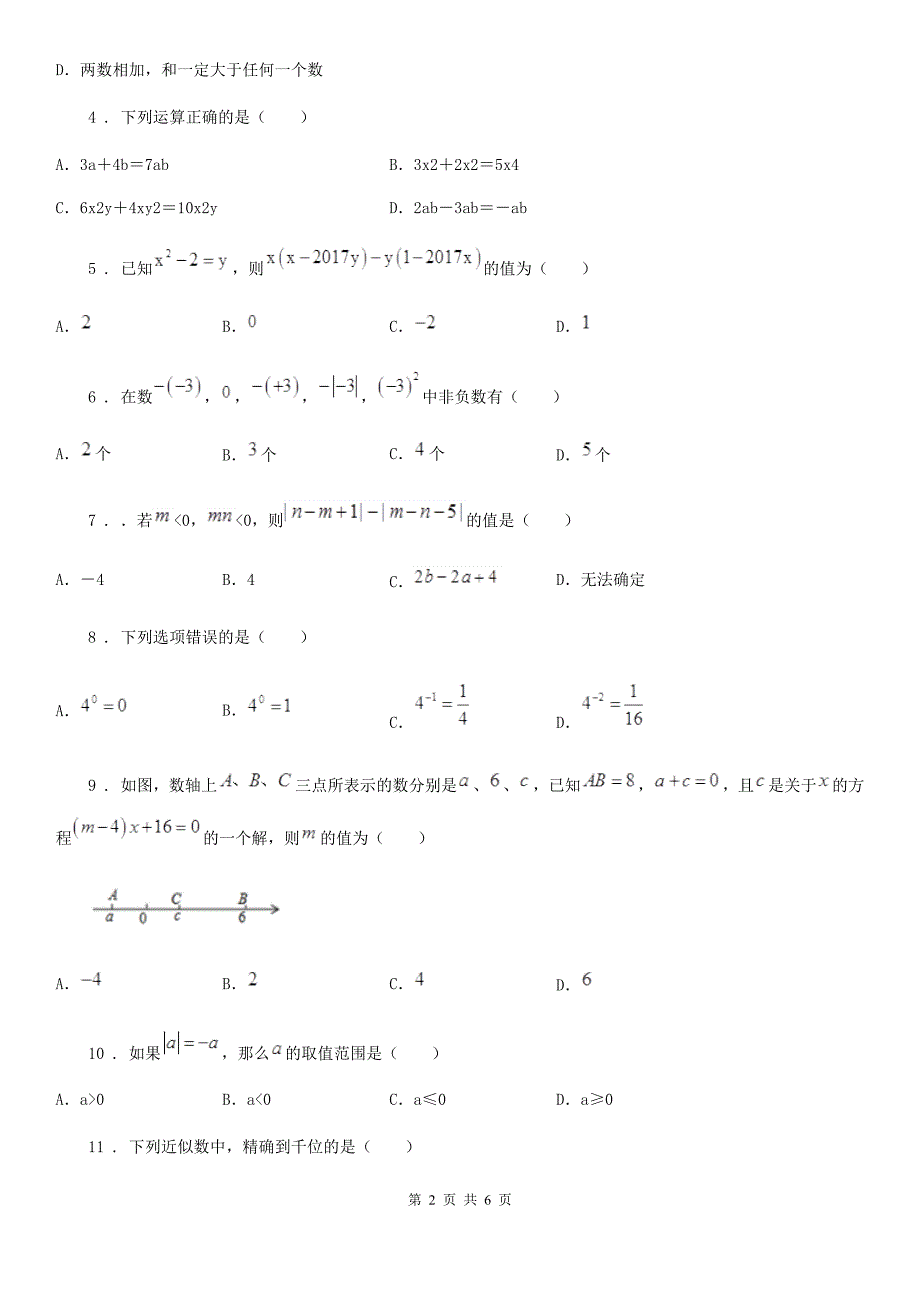 人教版2020版七年级上学期期中数学试题C卷新版_第2页