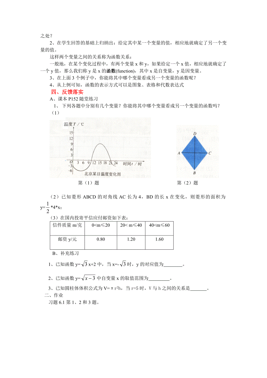 第六章第1节函数的学案_第3页
