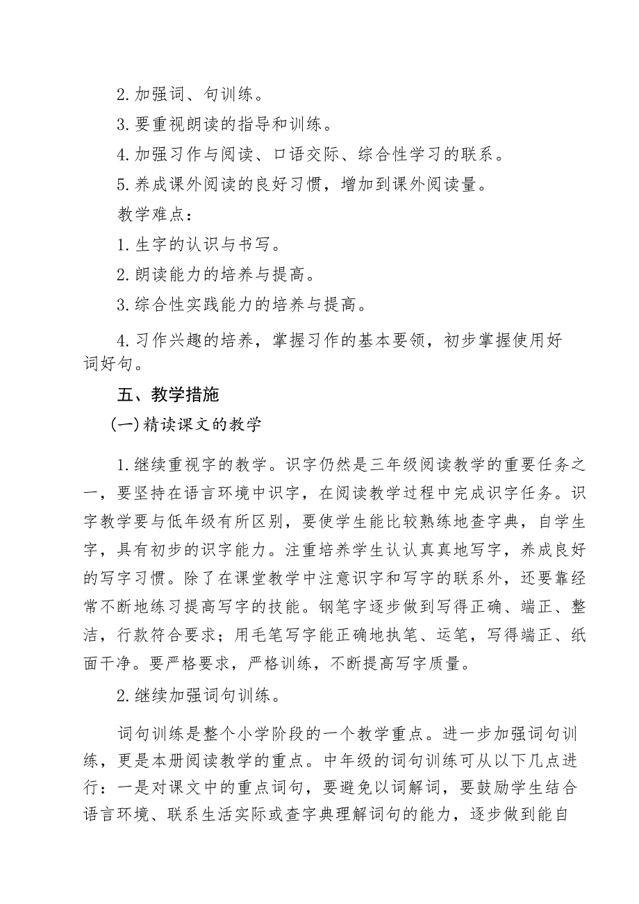 部编版四年级语文上册教学计划_第3页