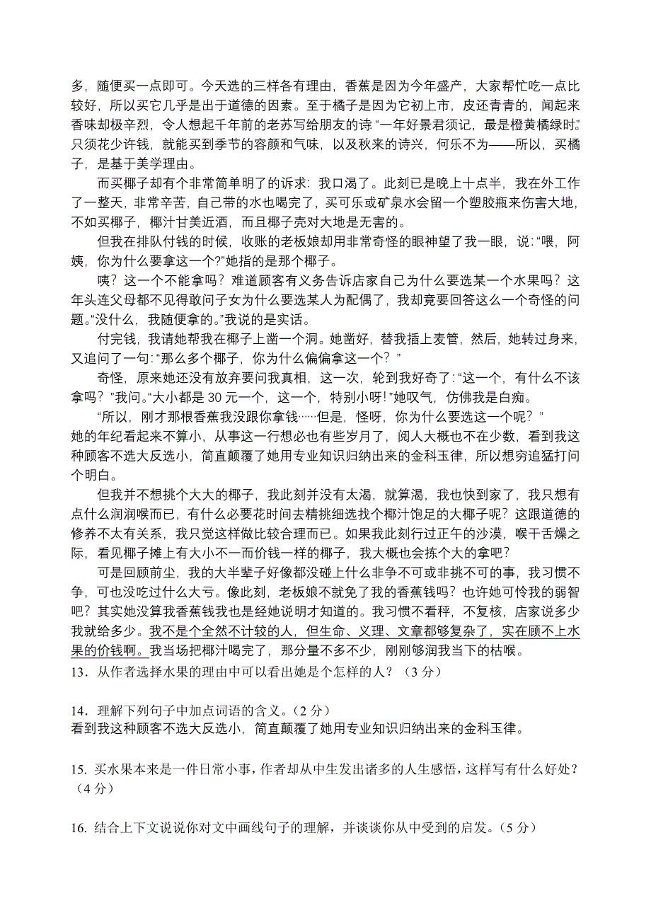 七年级上第二单元检测题_第4页