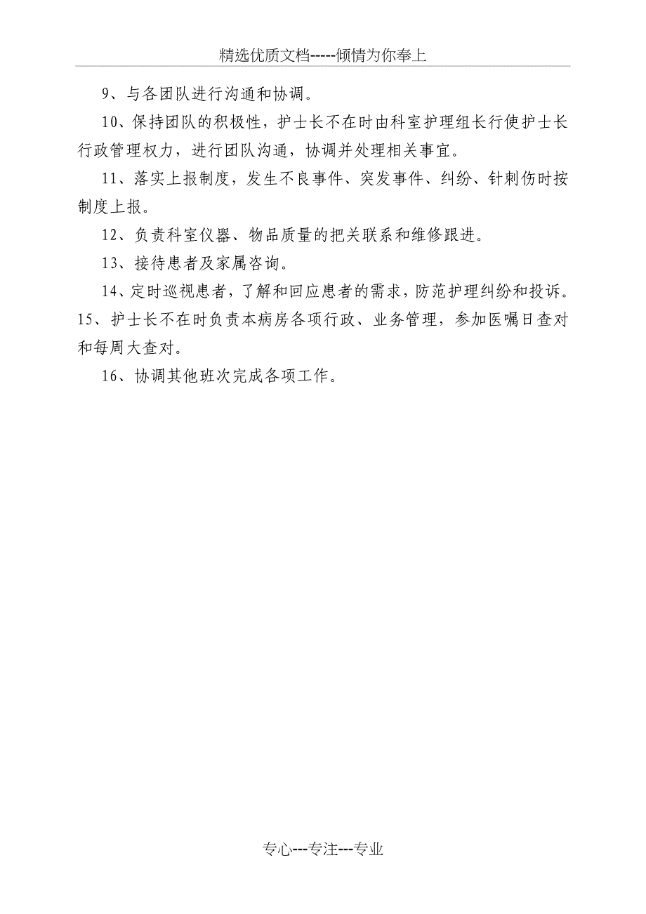 护士岗位职责及工作流程_第4页