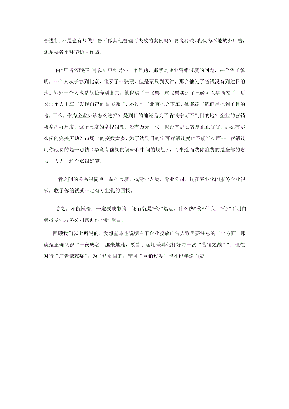 谈谈企业广告投放中可能出现的三个问题(2006-06-26 095610).doc_第3页