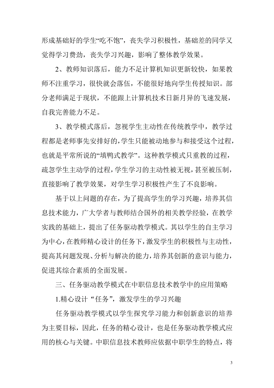 中职信息技术课堂任务驱动教学模式探析.doc_第3页