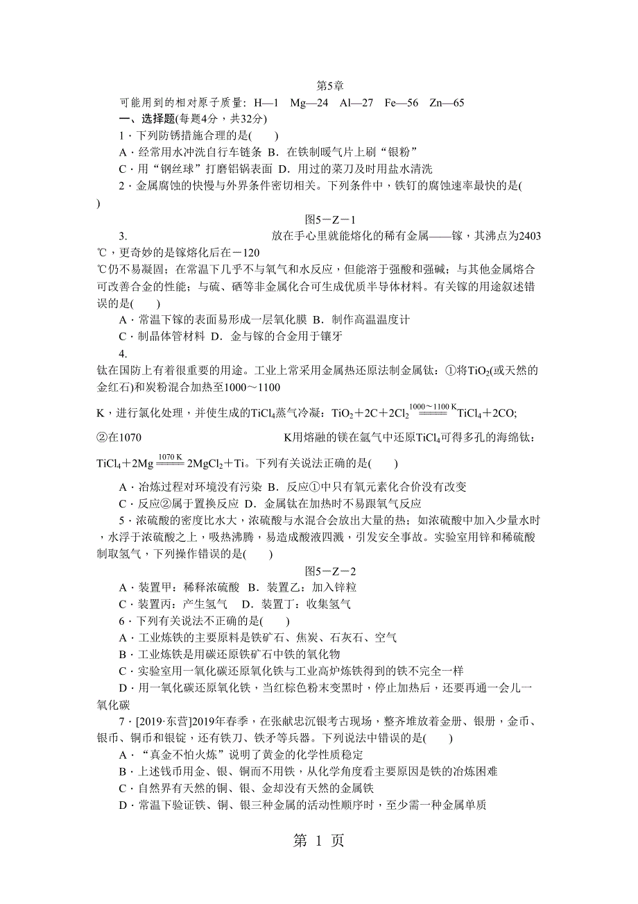 沪教版九年级化学全册第五章测试题(DOC 9页)_第1页