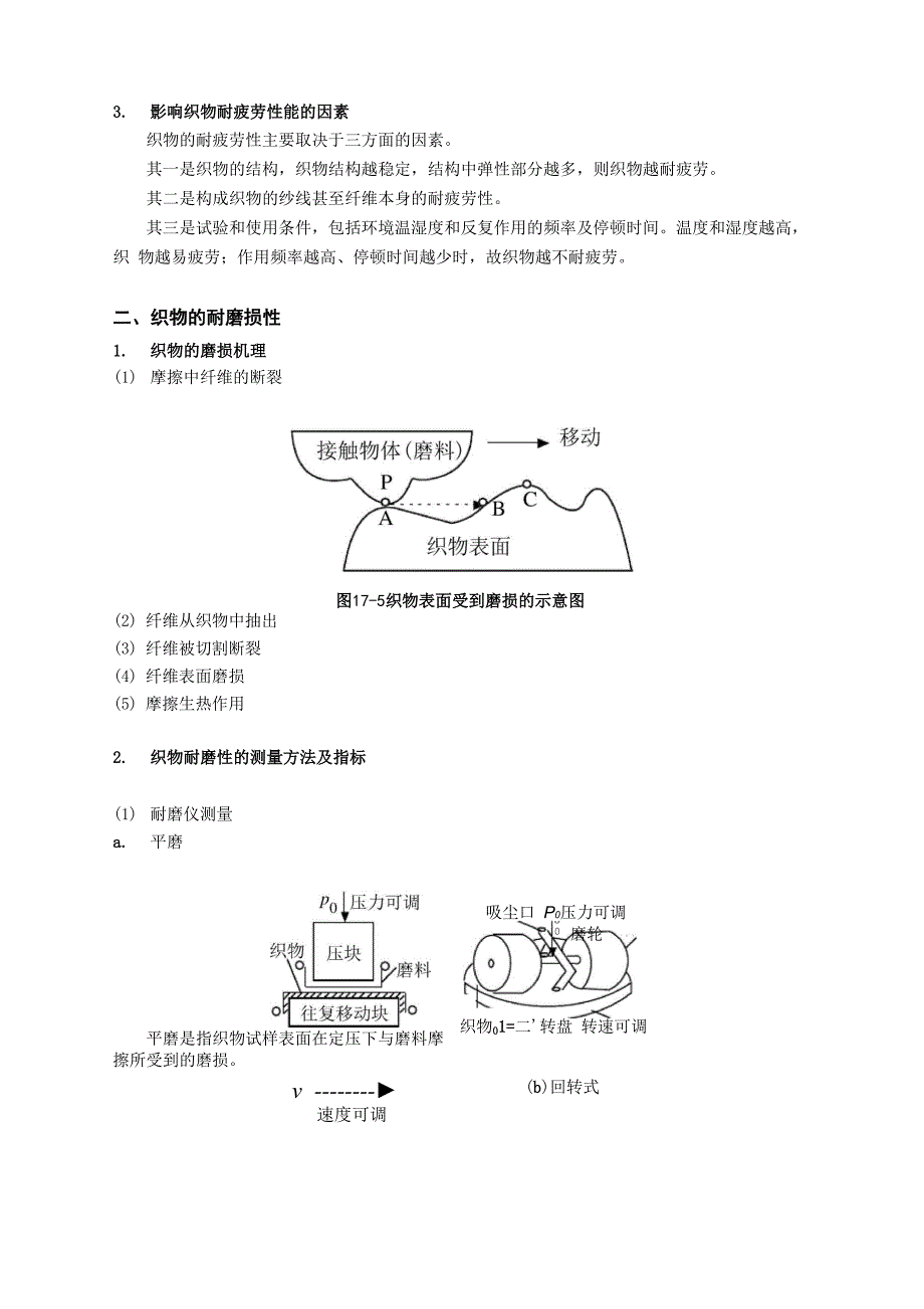 第十七章 织物的耐久性_第3页