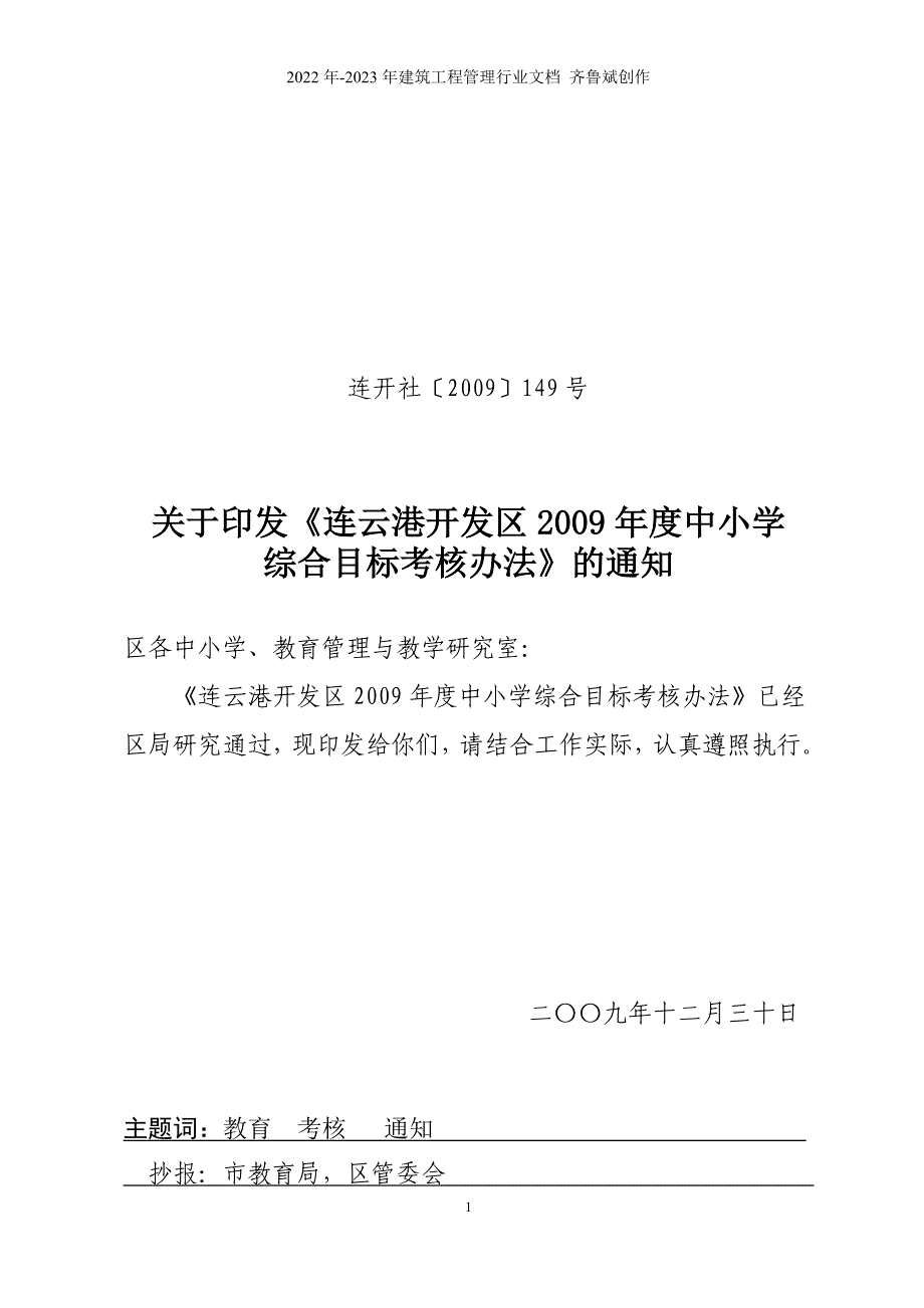 关于退还园丁小区教师建房押金的请示_第1页