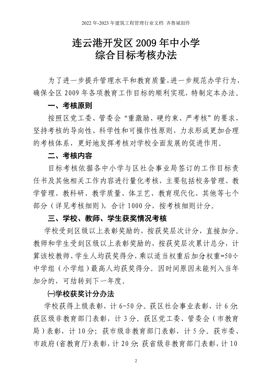 关于退还园丁小区教师建房押金的请示_第2页