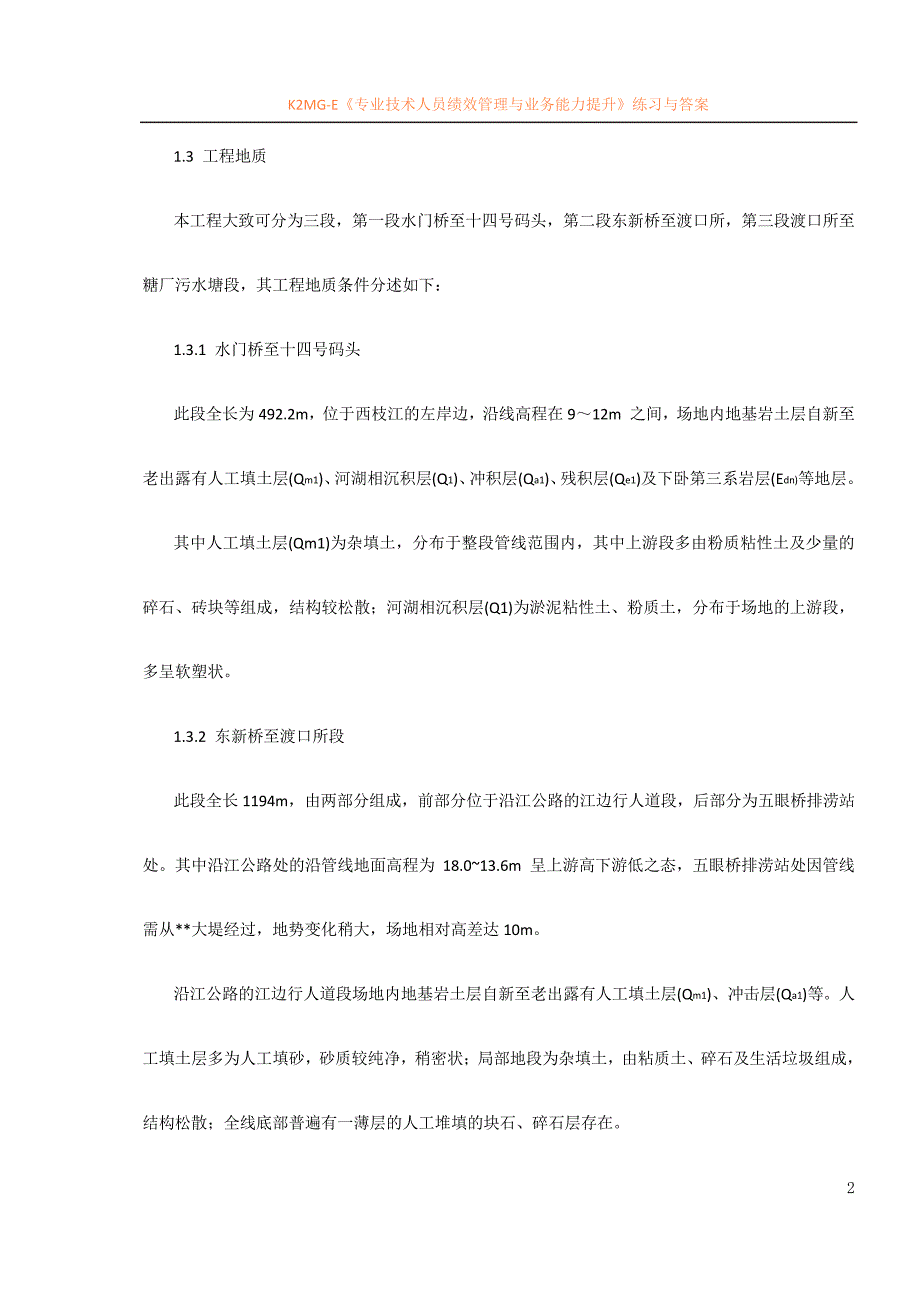 排水及雨污水管道工程施工组织设计_第2页