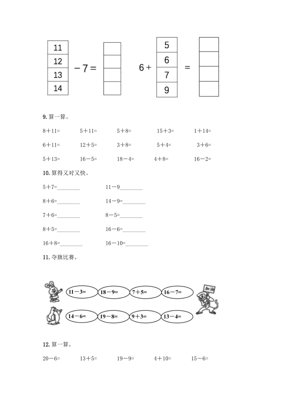 《20以内的退位减法》计算题20道含答案(新).docx_第3页