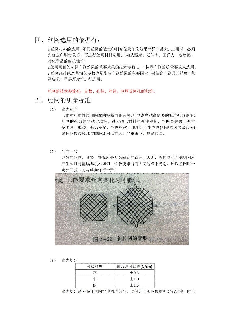 绷网工艺知识点_第2页