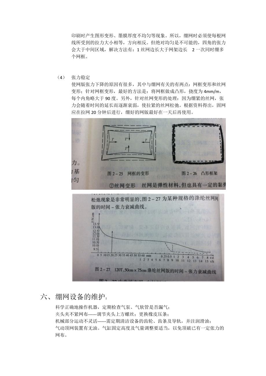 绷网工艺知识点_第3页