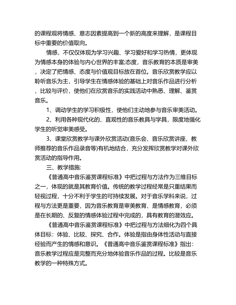 高一音乐老师个人工作计划_第2页