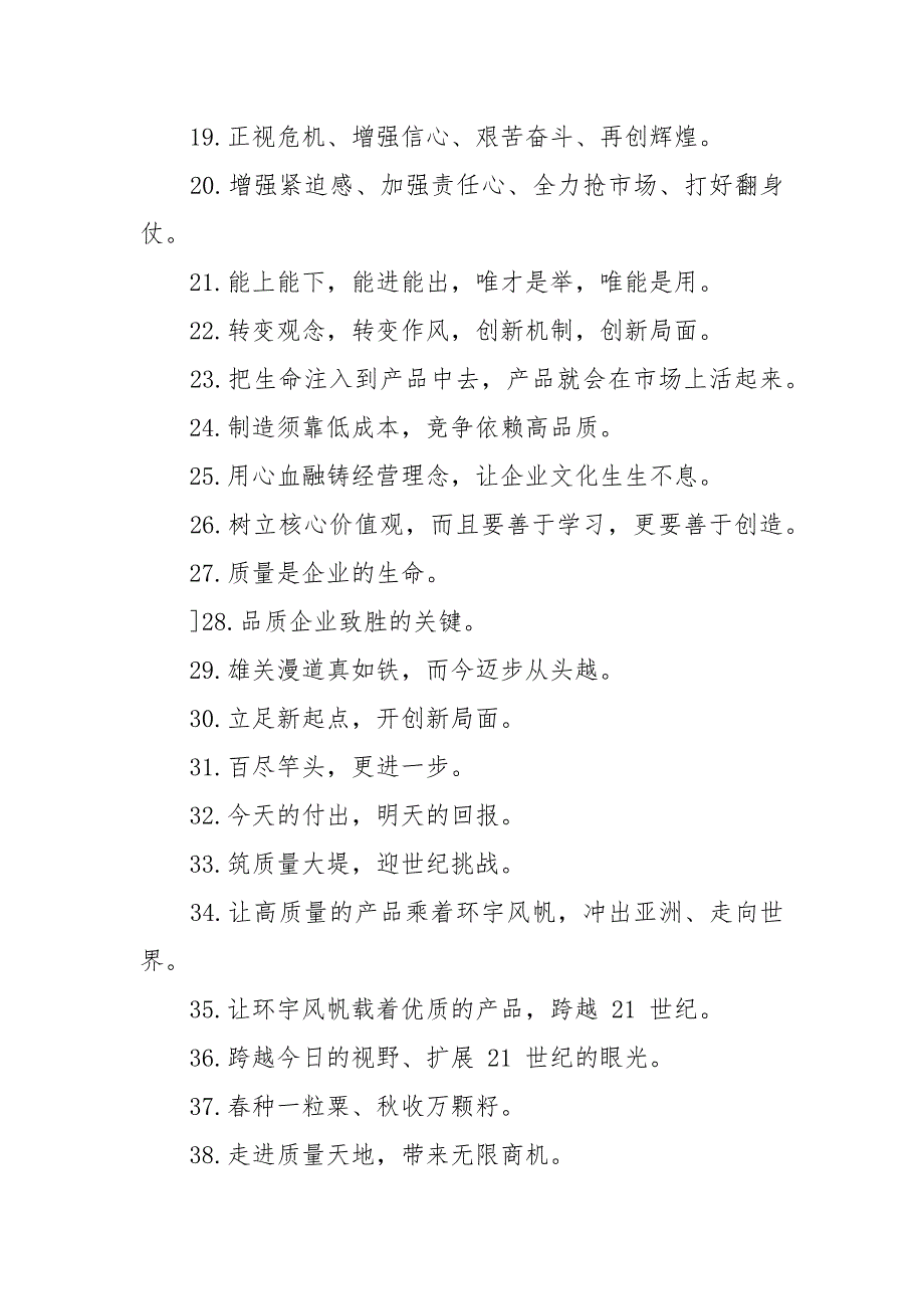 品质服务宣传口号.docx_第2页