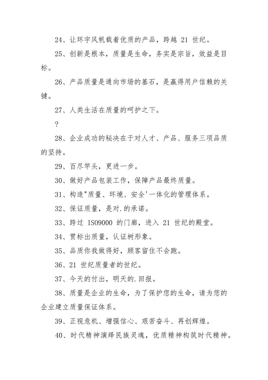 品质服务宣传口号.docx_第5页