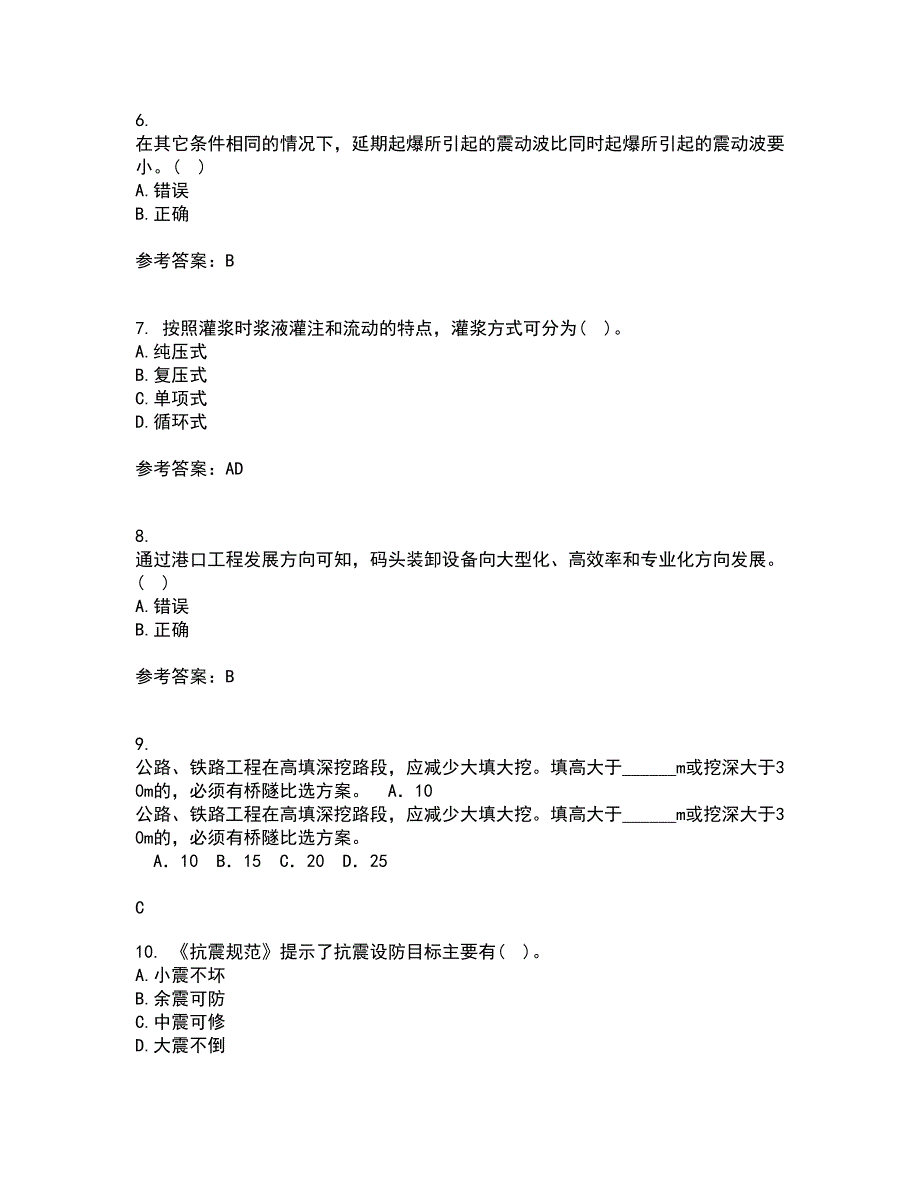 东北农业大学21秋《水利工程施工》在线作业三满分答案22_第2页