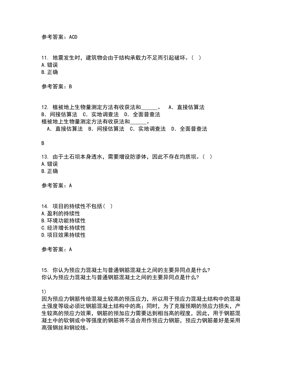 东北农业大学21秋《水利工程施工》在线作业三满分答案22_第3页