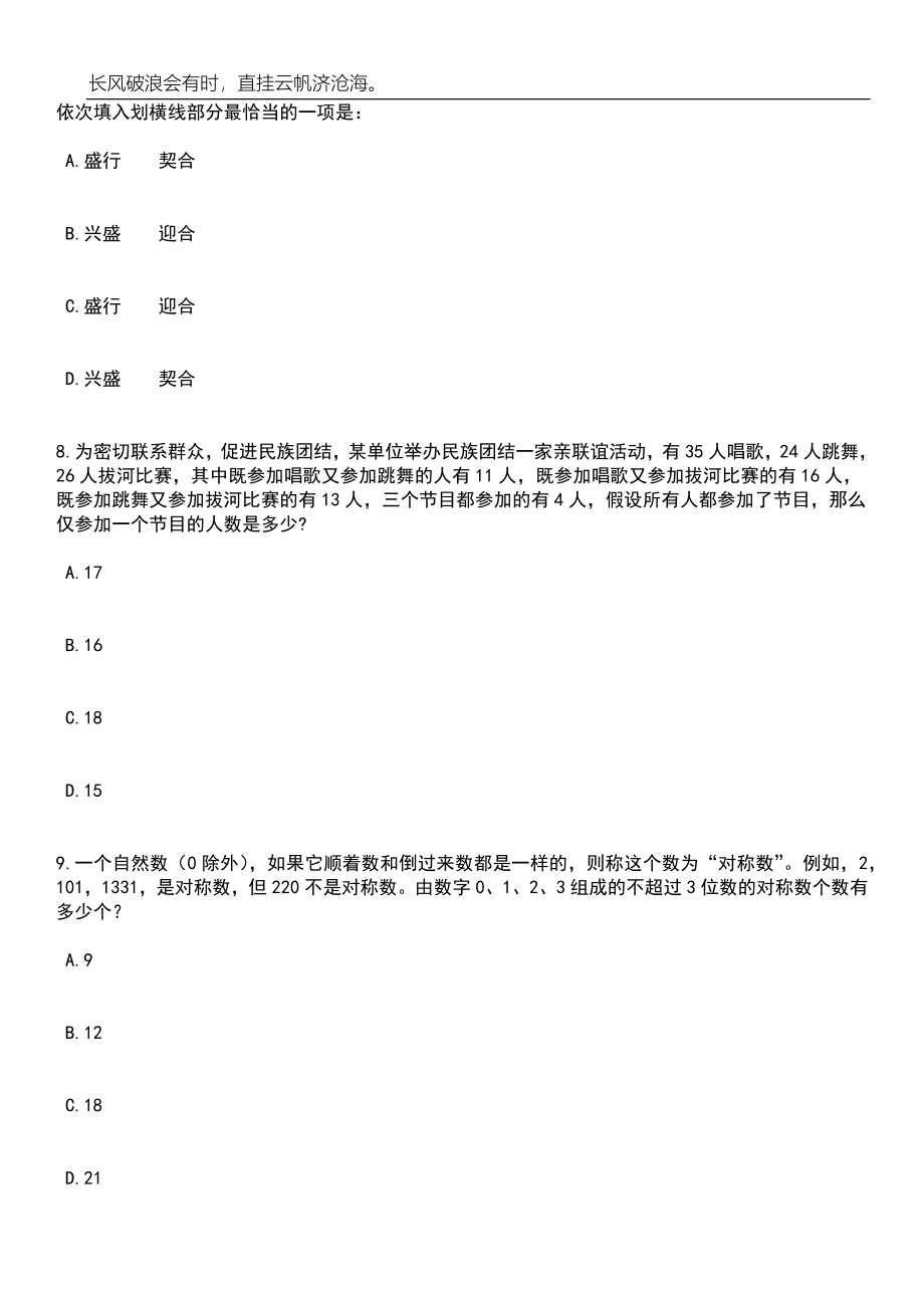 2023年06月浙江杭州市市场监管行政执法队招考聘用编外聘用人员笔试题库含答案详解_第4页