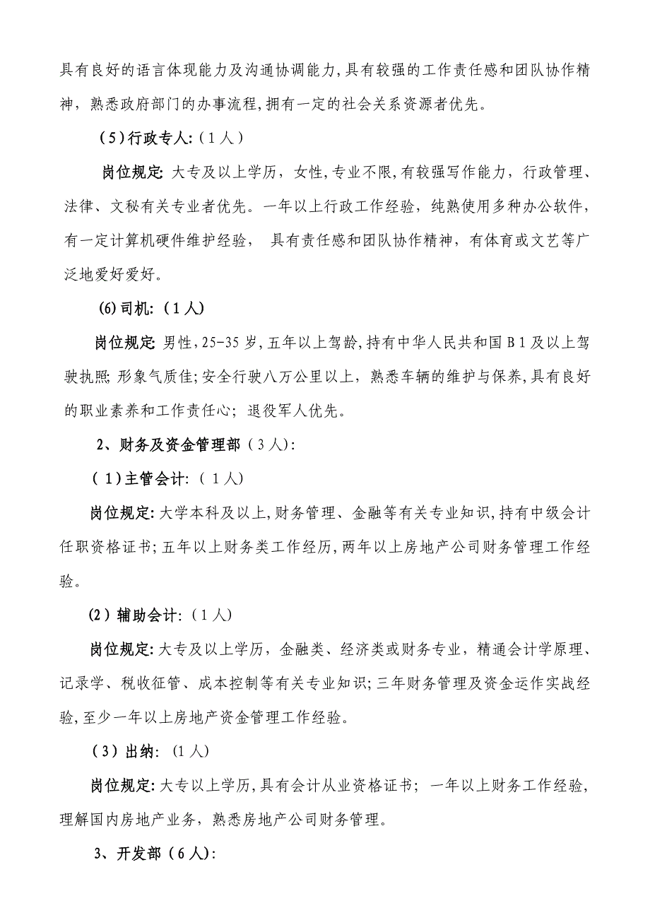 湖南嘉鹏置业投资有限公司招聘计划_第2页