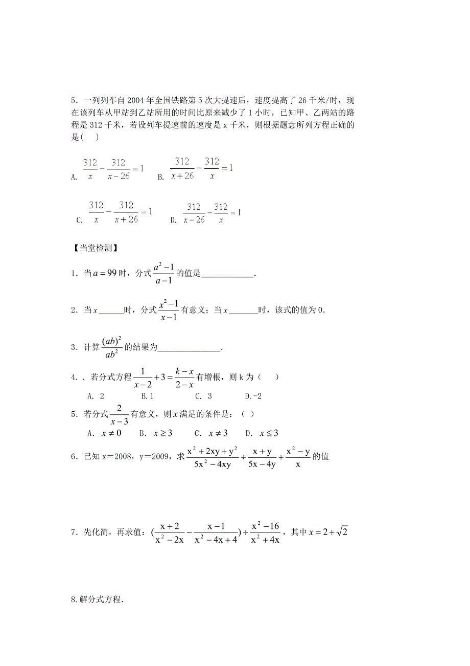 【名校资料】中考数学第一轮复习学案第78课时分式与分式方程_第2页