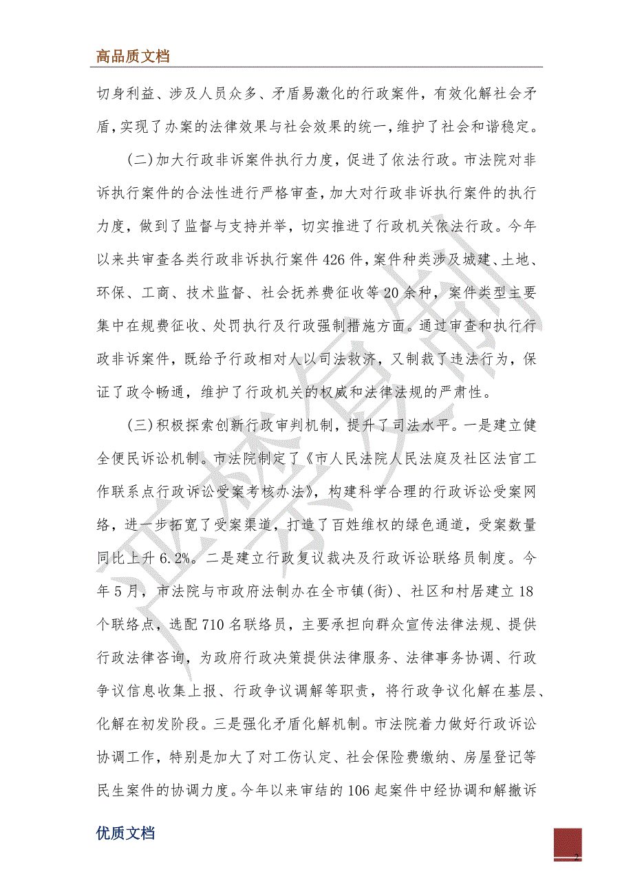 2022年法院审判情况工作报告_第2页