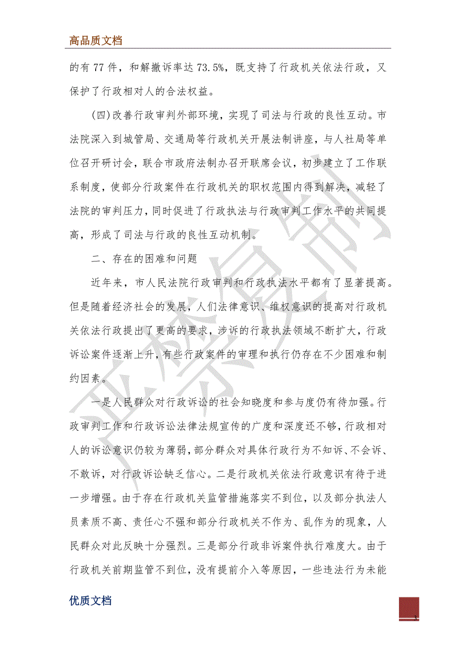 2022年法院审判情况工作报告_第3页