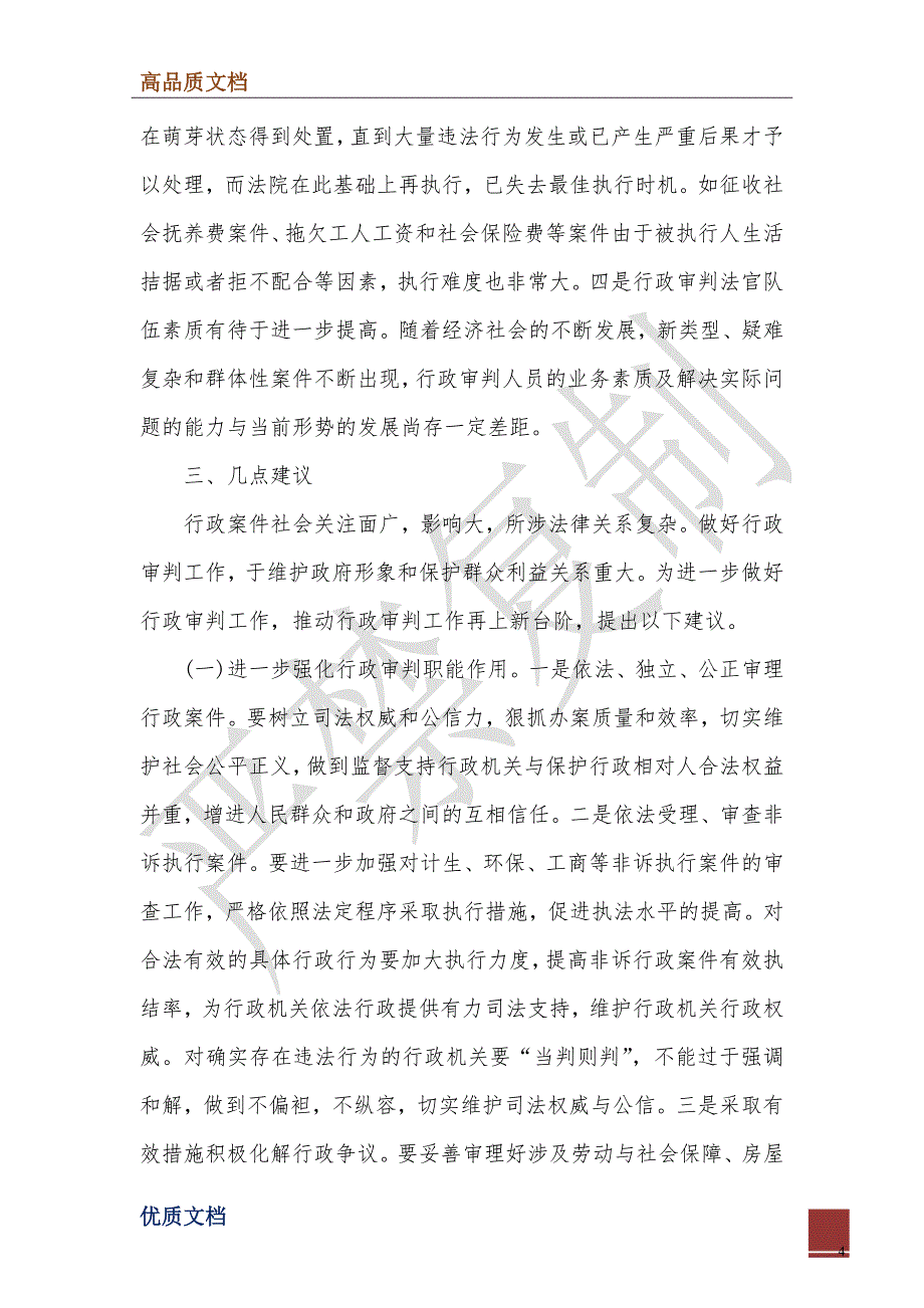 2022年法院审判情况工作报告_第4页