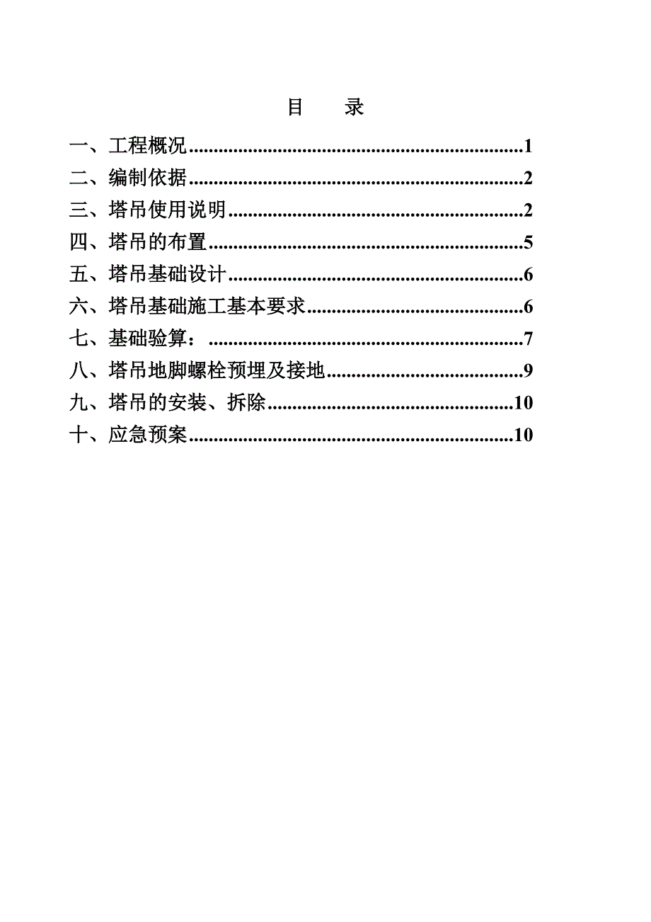 塔吊基础施工方案用_第2页