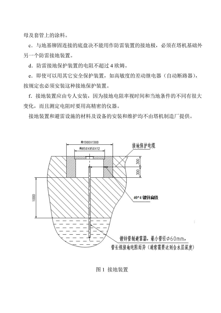 塔吊基础施工方案用_第5页