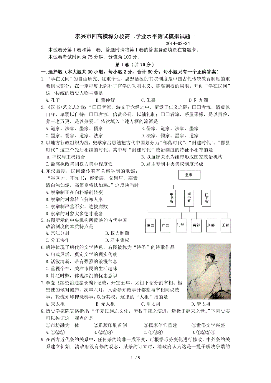 泰兴市四高横垛分校高二学业水平测试模拟试题一_第1页