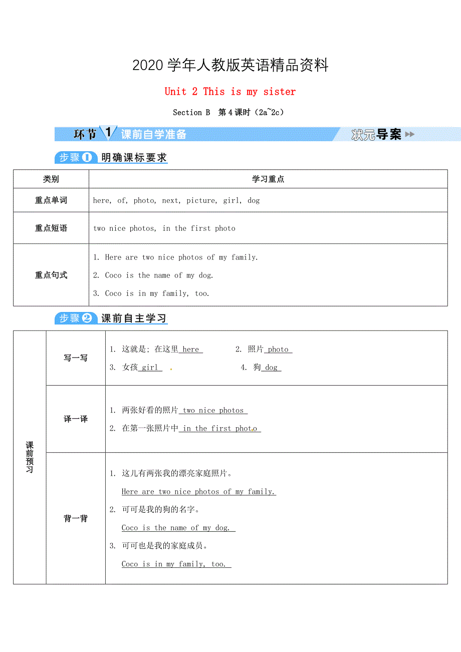 2020七年级英语上册Unit2Thisismysister第4课时教案人教新目标版_第1页