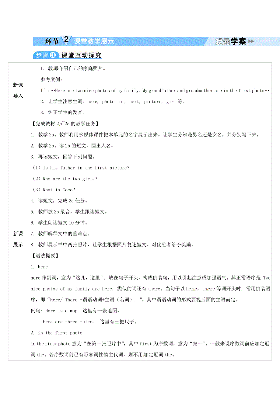 2020七年级英语上册Unit2Thisismysister第4课时教案人教新目标版_第2页