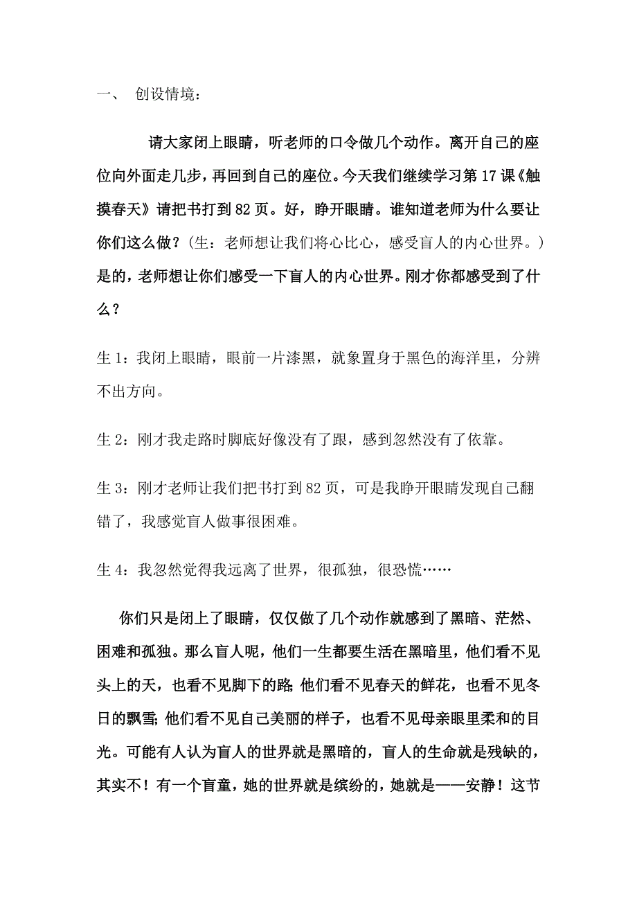 触摸春天的教学设计_第1页